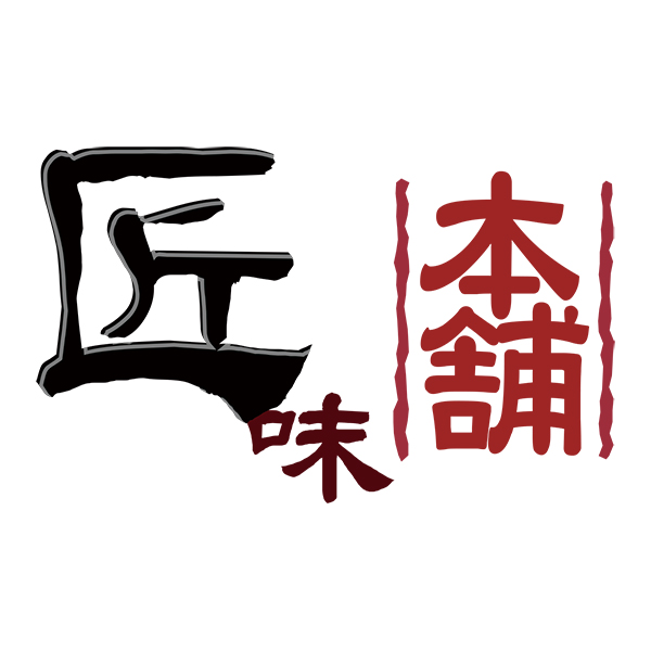 匠味本舗