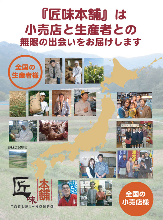 匠味本舗ブランドイメージ